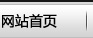 網(wǎng)站首頁(yè)